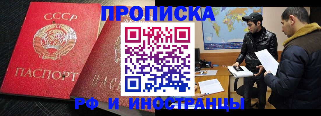 купить прописку в Лысково