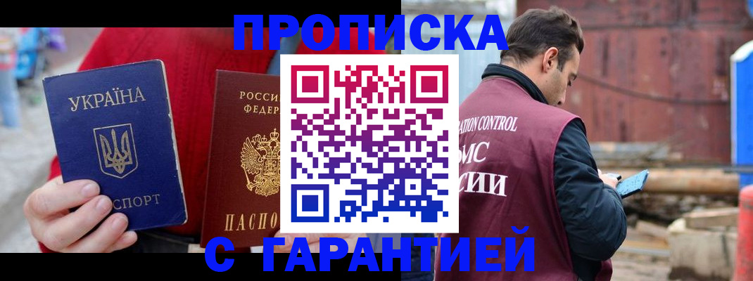 временная прописка в Лысково